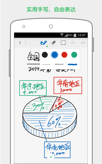 印象笔记安卓版 V7.19