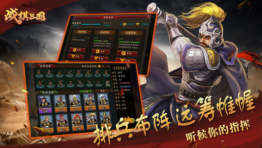 战棋三国安卓版 V1.1.12