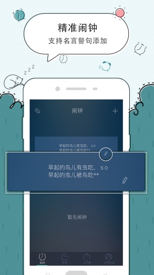 豆豆闹钟安卓版 V1.3.8