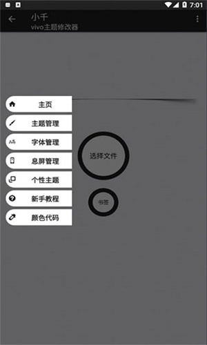 小千vivo主题助手安卓版 V3.6.7