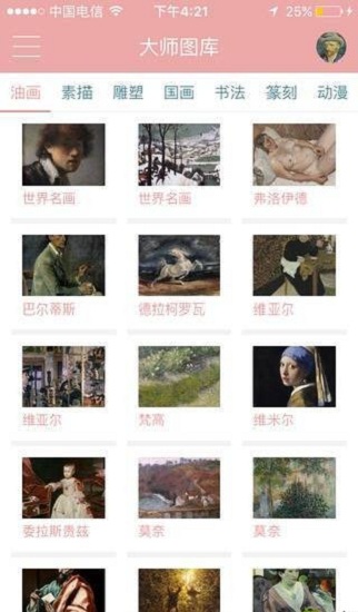 绘画菌安卓版 V1.6