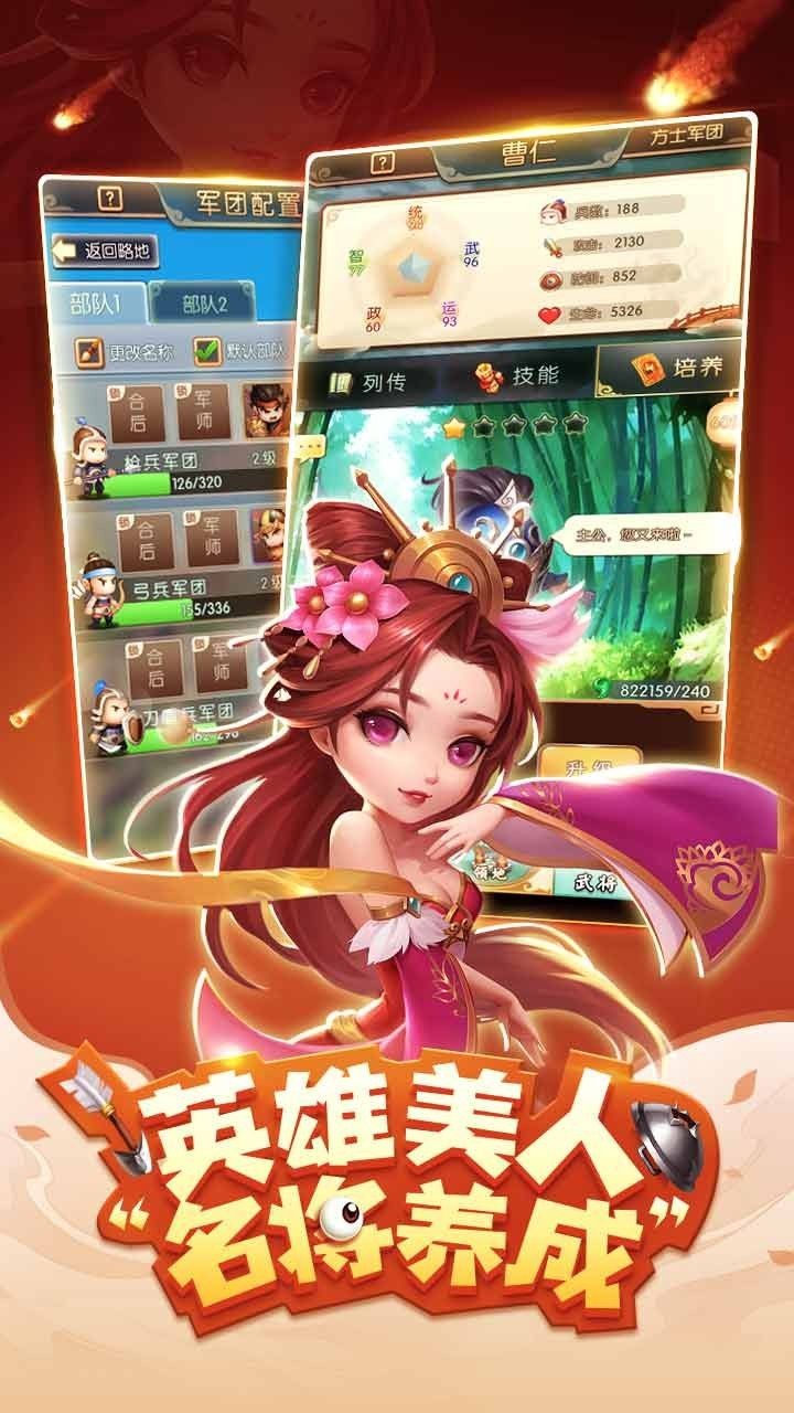 小小三国2国际版 V0.4.6