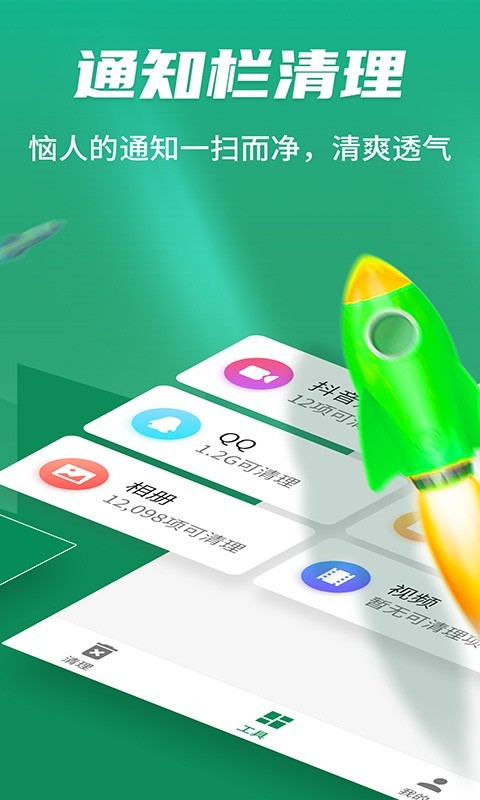 阿拉丁极速清理神器安卓版 V1.0.3