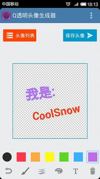 透明头像生成器安卓版 V2.13