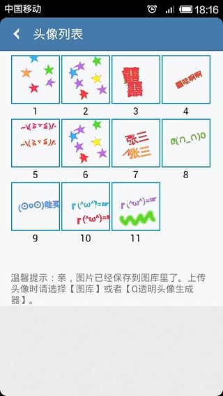 透明头像生成器安卓版 V2.13