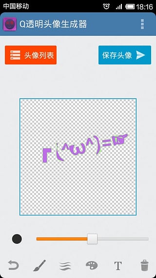 透明头像生成器安卓版 V2.13
