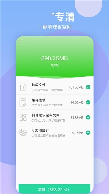 语聊清理大师安卓版 V1.3.0