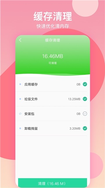 语聊清理大师安卓版 V1.3.0