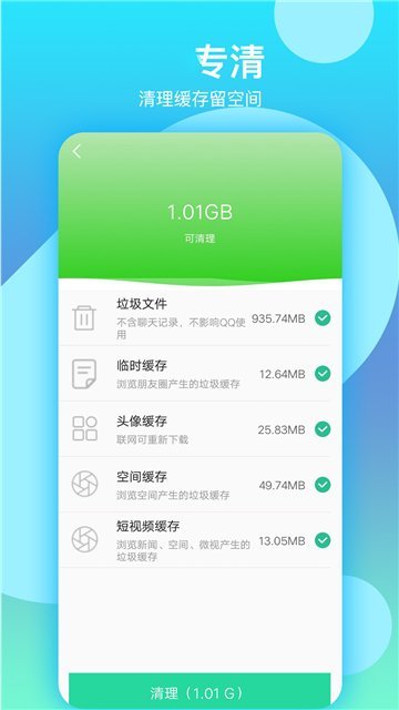 语聊清理大师安卓版 V1.3.0