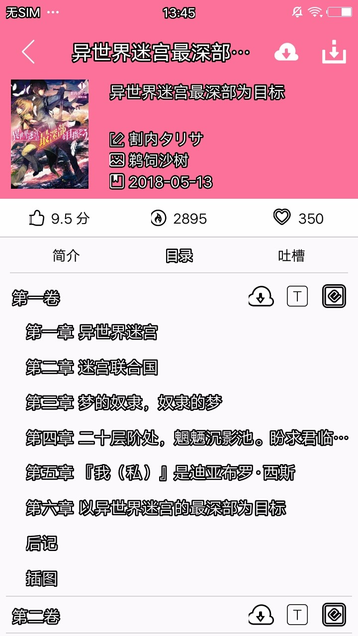 迷糊轻小说安卓版 V3.4.1