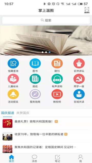 掌上温图iPhone版 V1.4