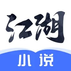 江湖小说绿色无病毒版 V1.3.4