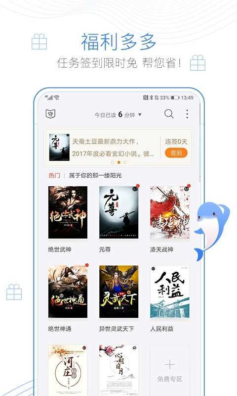 蛐蛐小说免费版 V1.5.1