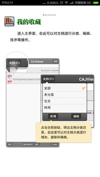 CAJViewer阅读器安卓版 V1.0.25