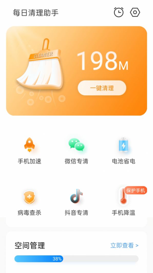 极速清理宝安卓版 V1.0.2.1