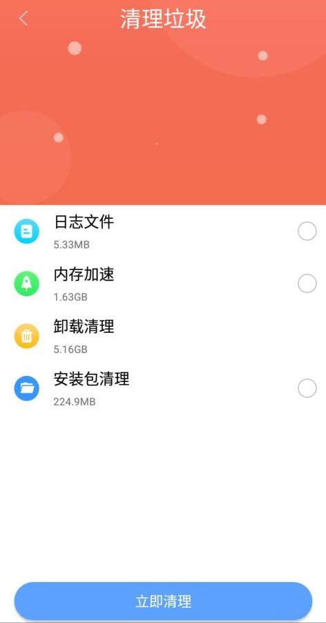 锋行清理大师安卓极速版 V1.0