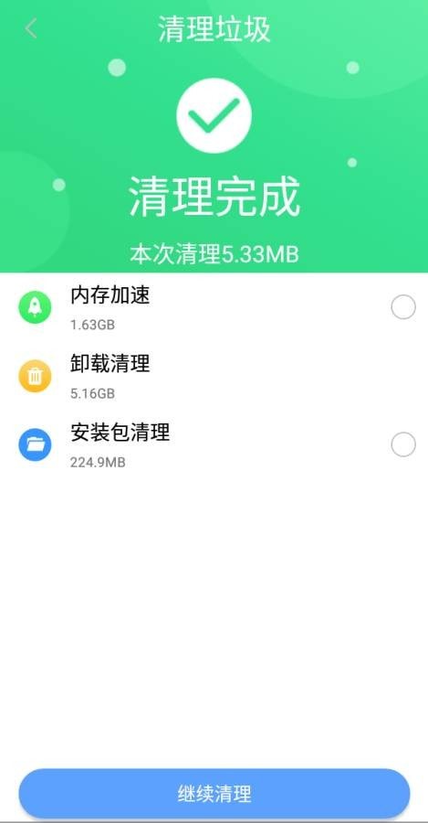 锋行清理大师安卓极速版 V1.0