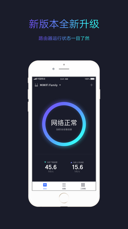 小米WiFi安卓版 V5.6.2