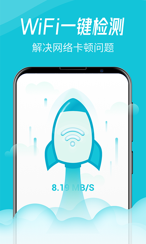 WiFi智连卫士安卓版 V1.0