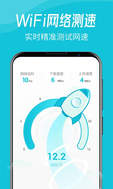 WiFi智连卫士安卓版 V1.0