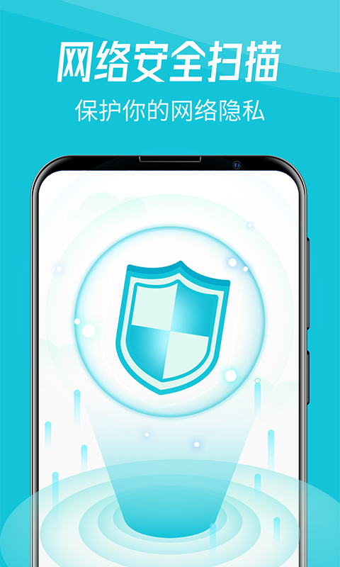 WiFi智连卫士安卓版 V1.0