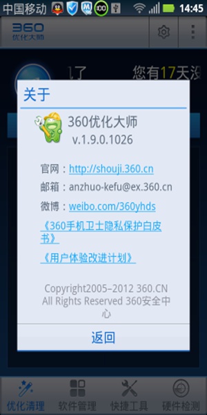 360优化大师破解版 V1.10.3