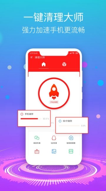 优话清理大师安卓版 V1.0