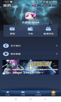 许愿星免费领皮肤安卓版 V1.0