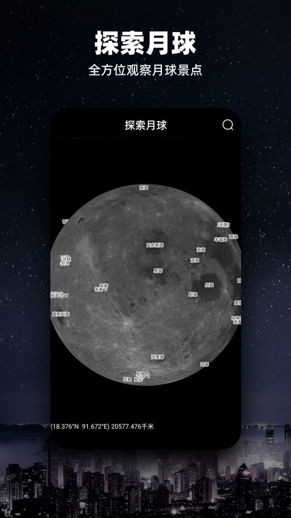 Moon月球安卓版 V2.0