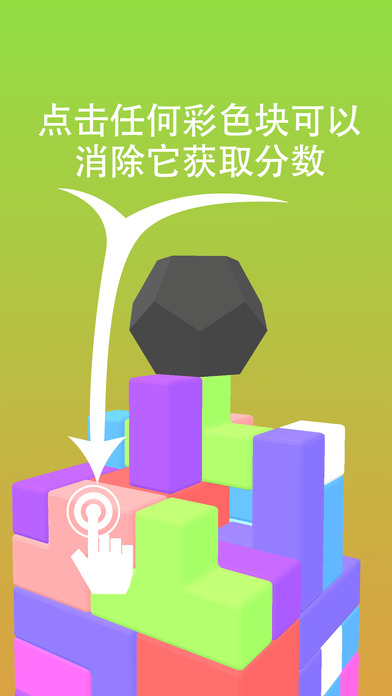 球别掉iPhone版 V1.0.4