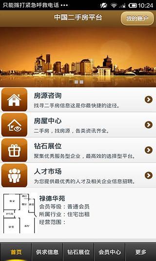 中国二手房平台安卓版 V1.0