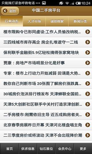 中国二手房平台安卓版 V1.0