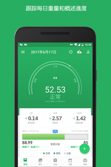 体重记录器安卓版 V4.1.1