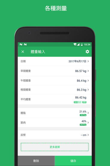 体重记录器安卓版 V4.1.1