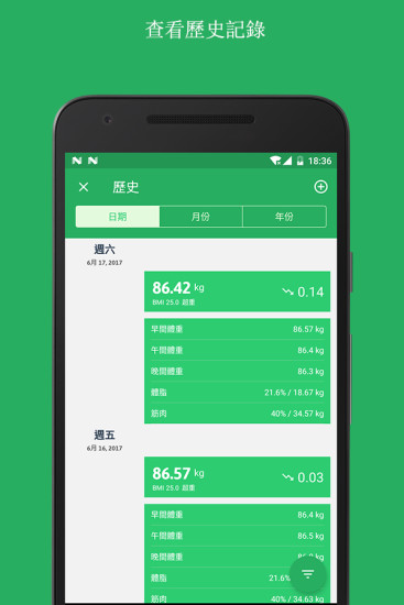 体重记录器安卓版 V4.1.1