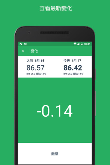 体重记录器安卓版 V4.1.1