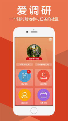 爱调研安卓版 V1.3.9