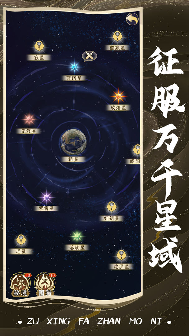 祖星发展模拟安卓版 V1.0.1