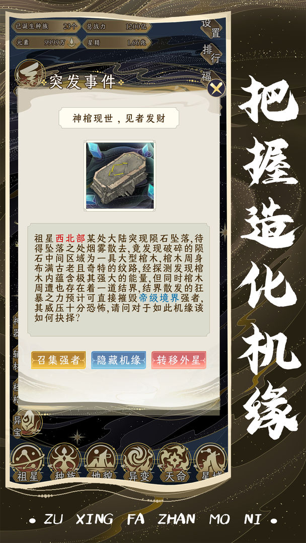 祖星发展模拟安卓版 V1.0.1