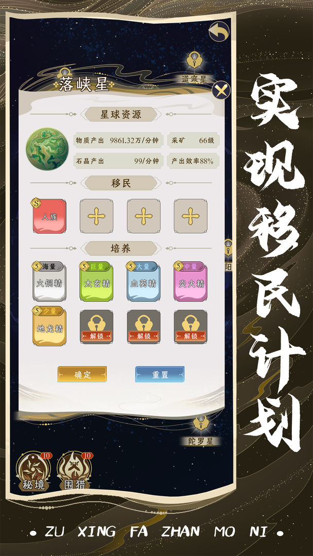 祖星发展模拟安卓版 V1.0.1