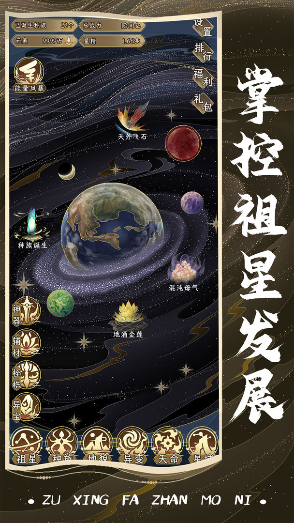 祖星发展模拟安卓版 V1.0.1