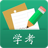 辽宁学考iPhone版 V1.8