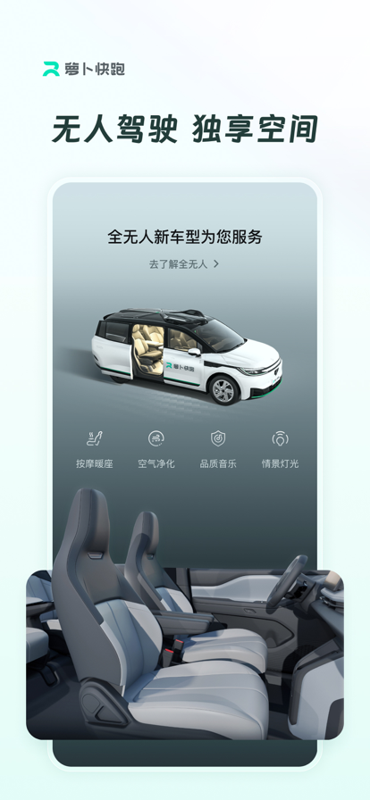 萝卜快跑iPhone版 V4.27.0