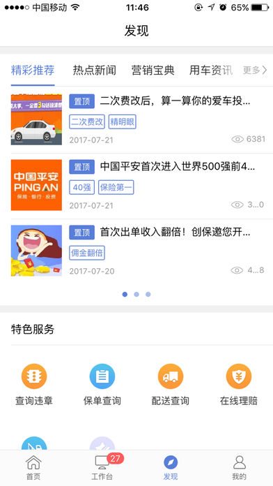 创保网iPhone版 V6.3.0