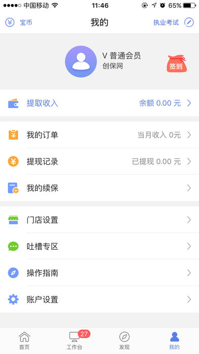 创保网iPhone版 V6.3.0