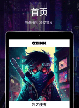 OZINK安卓版 V1.0.7