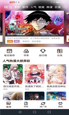 喵邬漫画安卓版 V1.0.3