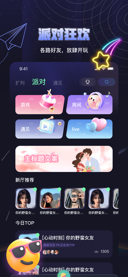 夜曲派对安卓版 V1.0.5