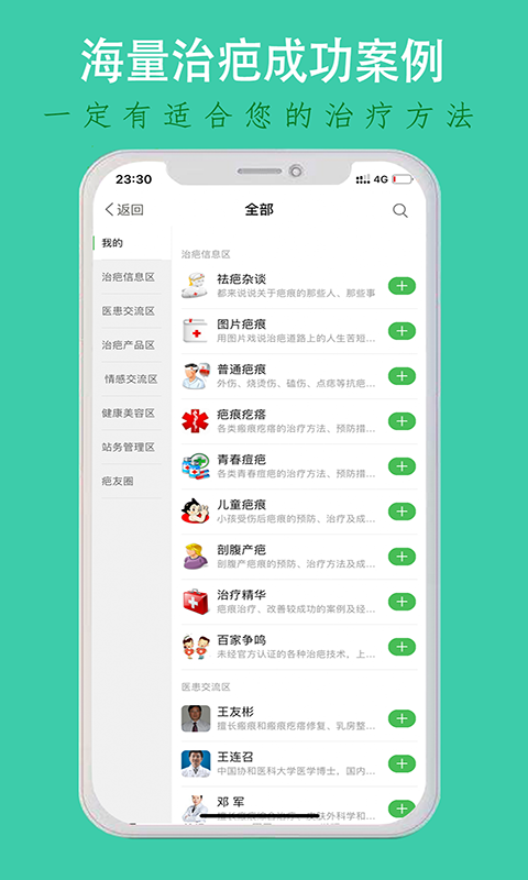 中国疤痕论坛安卓版 V1.5.8