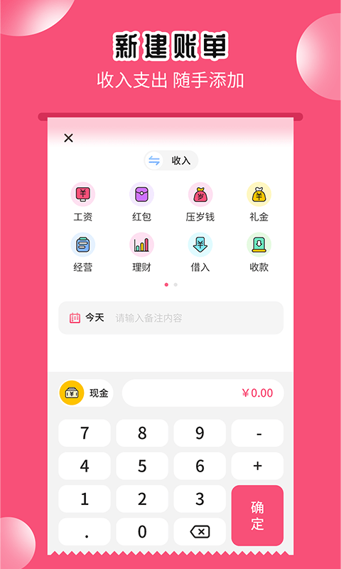 小白记账助手安卓版 V1.0.2